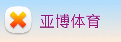 亚博体育 Logo